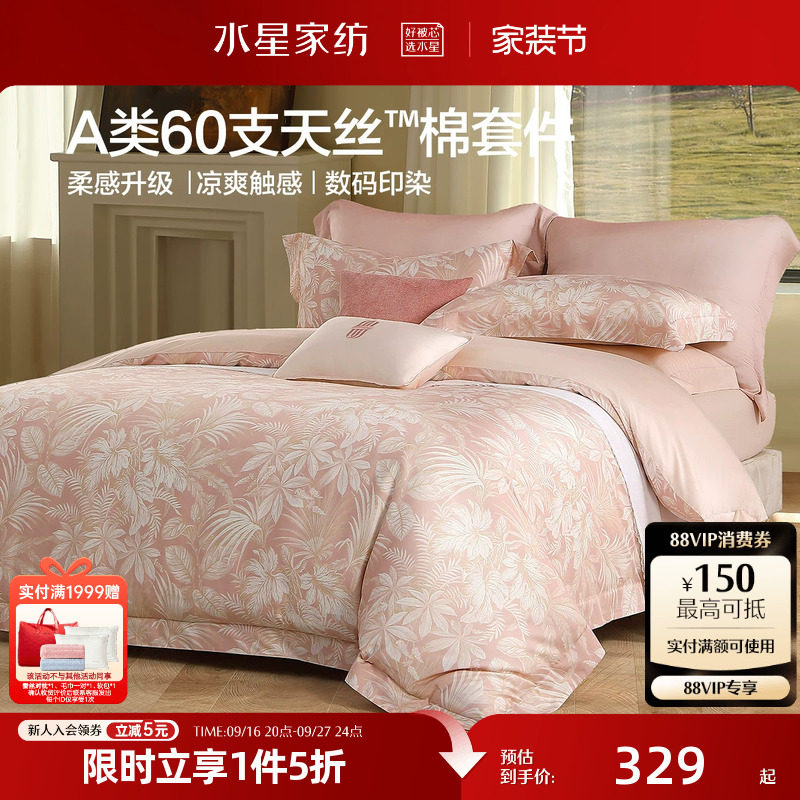 水星家纺四件套60支天丝™棉贡缎套件轻奢莱赛尔棉家用床品26新品图片