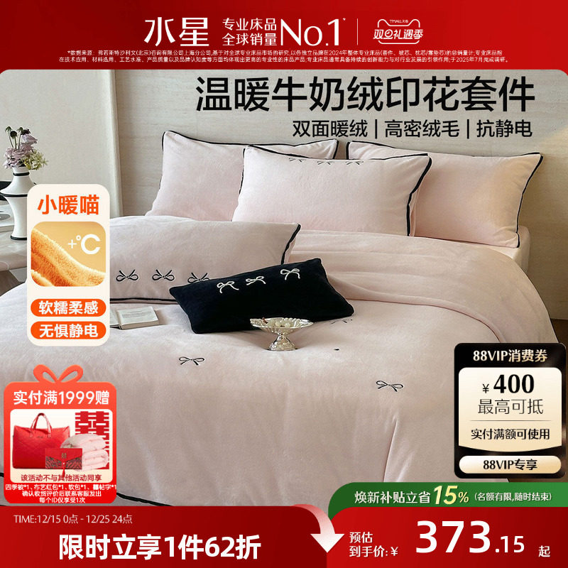 水星家纺暖绒四件套抗静电牛奶绒套件法式简约秋冬保暖床品25新品