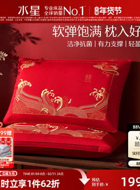 水星家纺蚕丝枕对枕2只装全棉婚庆枕头枕芯一对装结婚大红色婚房