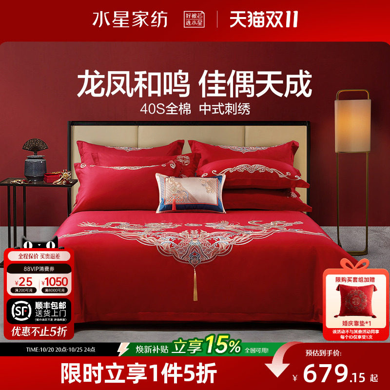 水星家纺结婚四件套床上用品全棉中式龙凤婚庆喜被新婚嫁红色套件