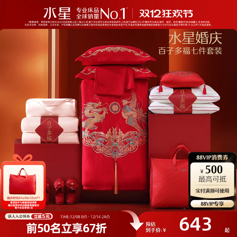 水星家纺全棉婚庆中式结婚四件套