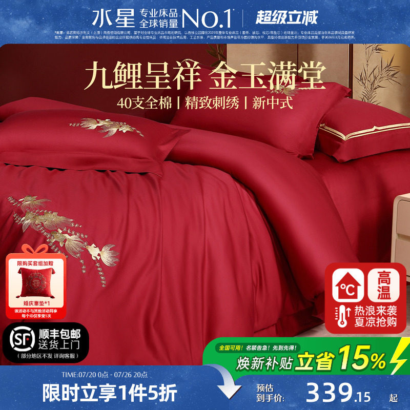 水星家纺结婚新四件套中式全棉婚庆纯棉套件床品新婚陪嫁大红色