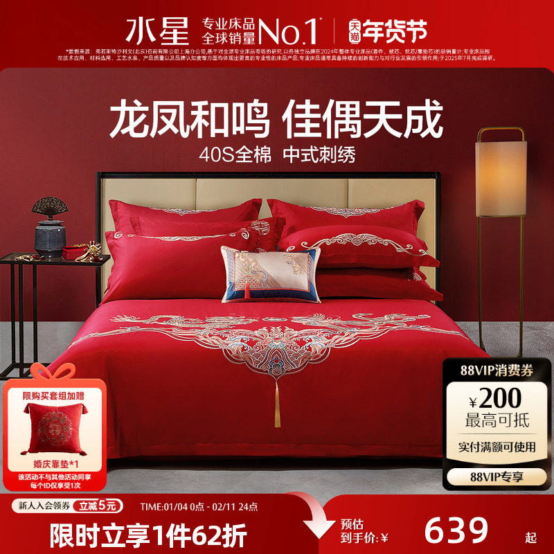 水星家纺结婚四件套床上用品全棉中式龙凤婚庆喜被新婚嫁红色套件