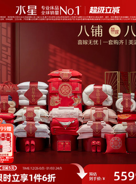 水星家纺结婚多件套组全棉龙凤四件套婚庆喜被蚕丝被子红陪嫁床品