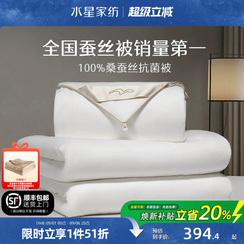 水星家纺100桑蚕丝全棉春秋被