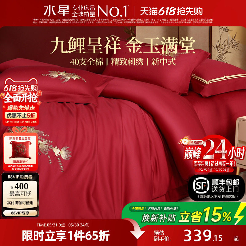 水星家纺结婚新四件套中式全棉婚庆纯棉套件床品新婚陪嫁大红色