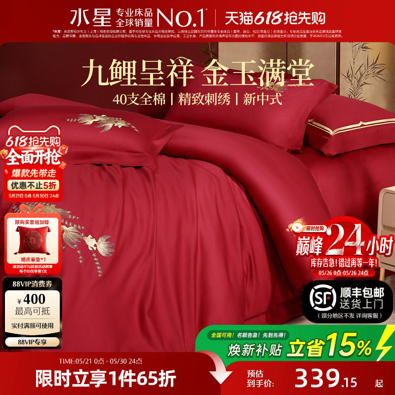 水星家纺结婚新四件套中式全棉婚庆纯棉套件床品新婚陪嫁大红色