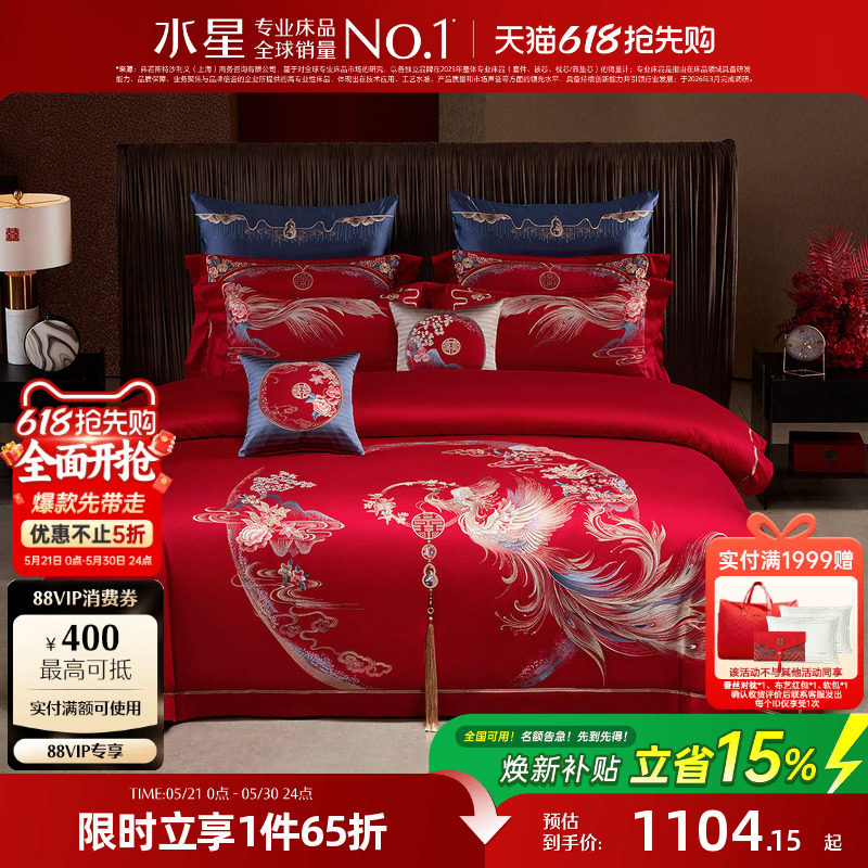 水星家纺婚庆四件套60支长绒棉贡缎刺绣中式套件全棉结婚轻奢床品