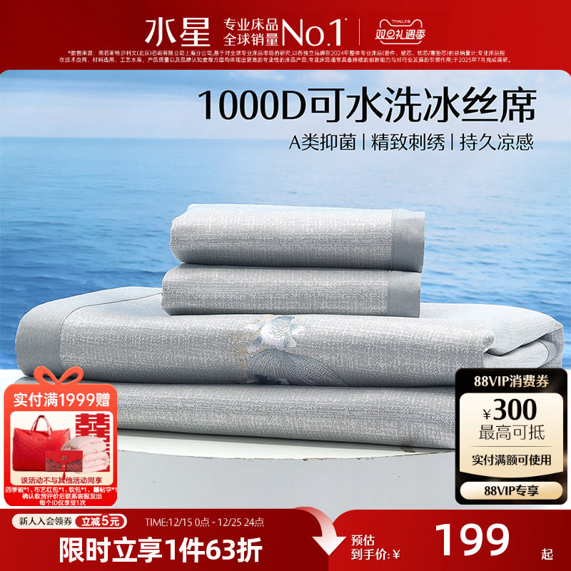 水星家纺凉席1000D冰丝席子A类抑菌可折叠凉感席夏季床品25新品