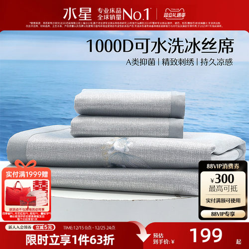 水星家纺凉席1000D冰丝席子A类抑菌可折叠凉感席夏季床品25新品