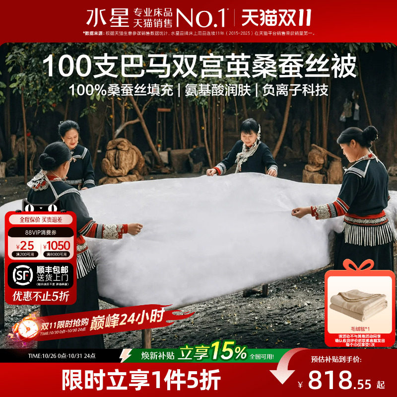 水星家纺100支全棉巴马双宫茧高端桑蚕丝被空调夏被芯春秋子母被