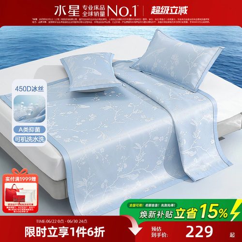 水星家纺凉席450D可水洗提花冰丝席A类抑菌凉感席夏季单双人席子