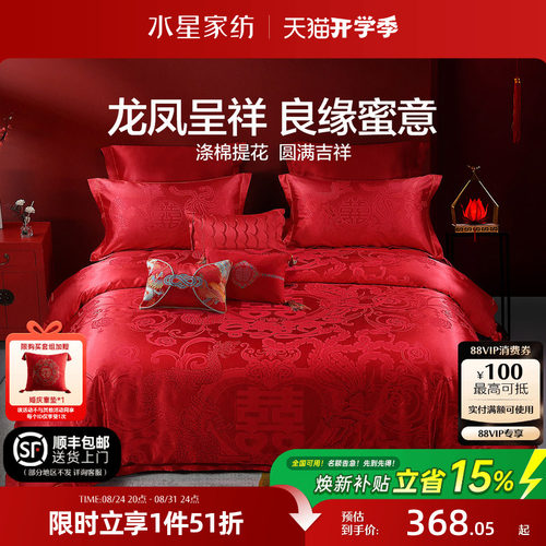 水星家纺龙凤精美提花婚庆四件套