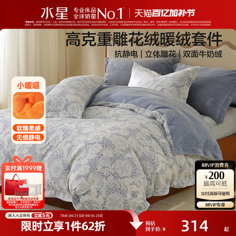 水星家纺牛奶绒四件套珊瑚绒加绒被套床单保暖套件双面绒秋冬季