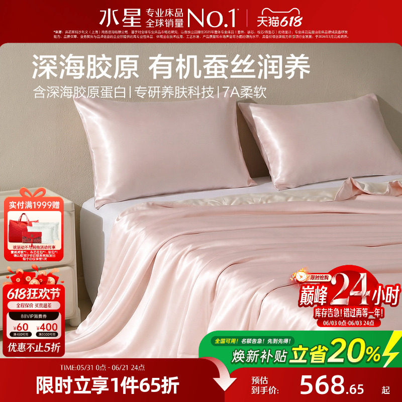 水星家纺蚕丝夏被子深海胶原蛋白天然养肤科技夏凉被芯床品26新品