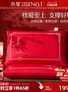 水星家纺蚕丝对枕结婚枕芯家用婚庆床品红色喜庆抗菌全棉一对装