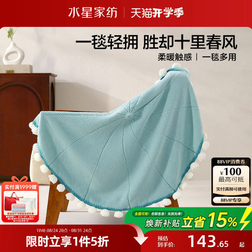 水星家纺浪漫针织毯空调毯送礼