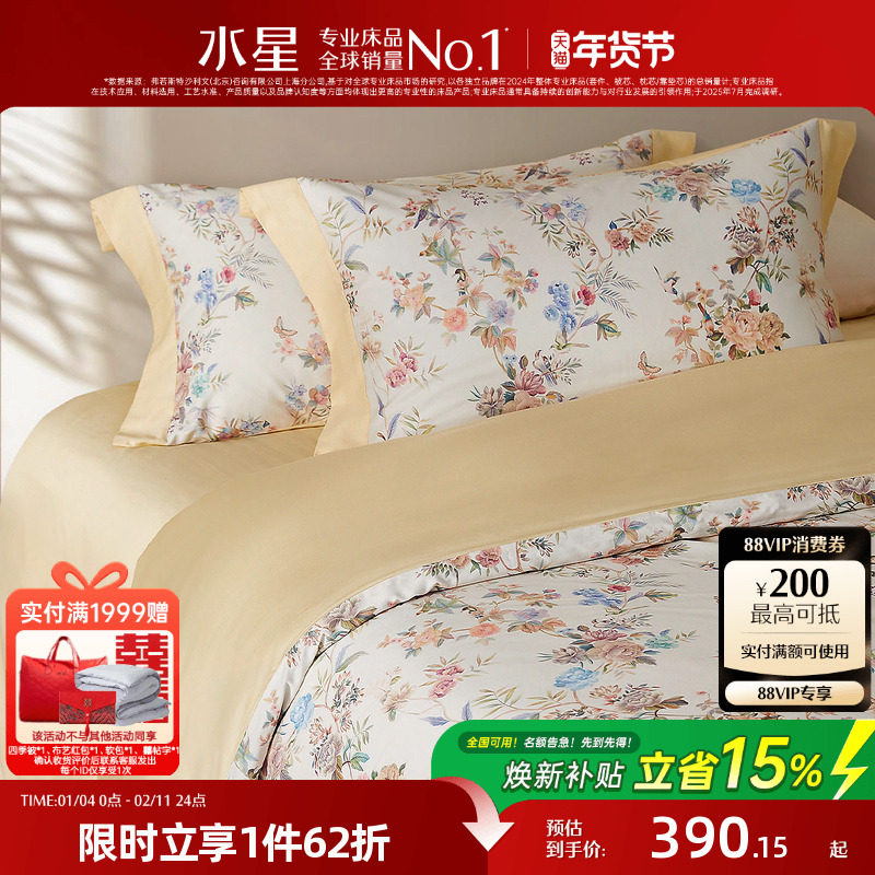 水星家纺60支长绒棉四件套抑菌套件新中式被套床单设计师联名床品