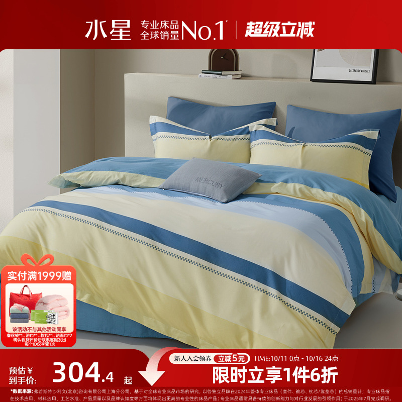水星家纺全棉四件套裸睡套件100%纯棉被套床单北欧简约床品25新品