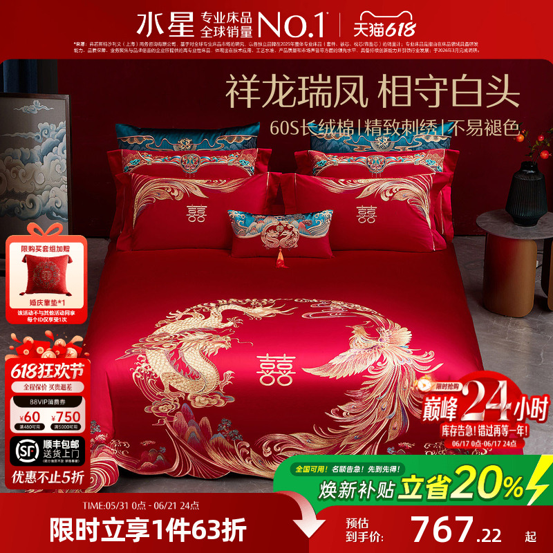水星家纺60S长绒棉婚庆四件套红色全棉刺绣套件结婚被套床上用品