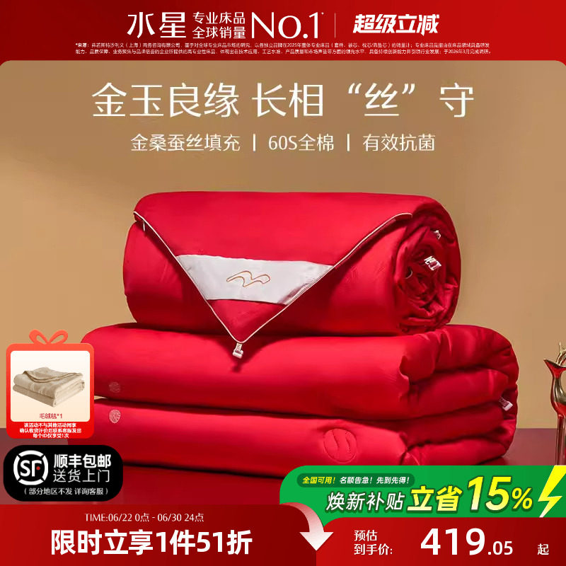 水星家纺被子母蚕丝被100%桑蚕丝婚庆喜被结婚陪嫁春秋被芯冬被