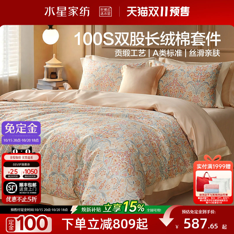 水星家纺100支双股长绒棉四件套高端贡缎套件家用印花床品26新品