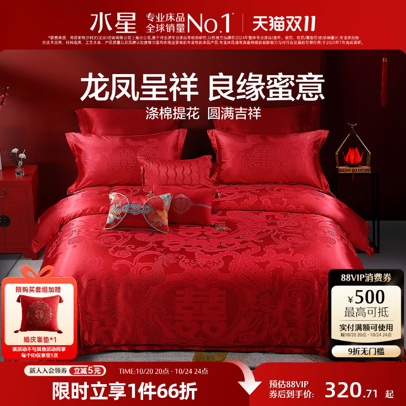 水星家纺婚庆馆精美提花四件套