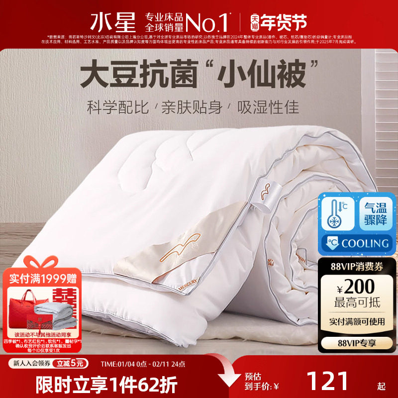 水星家纺被子被芯春秋被大豆纤维被夏凉被空调被学生宿舍棉被冬被,床上用品,化纤被,淘宝优惠券,粉丝福利购,淘宝优惠卷