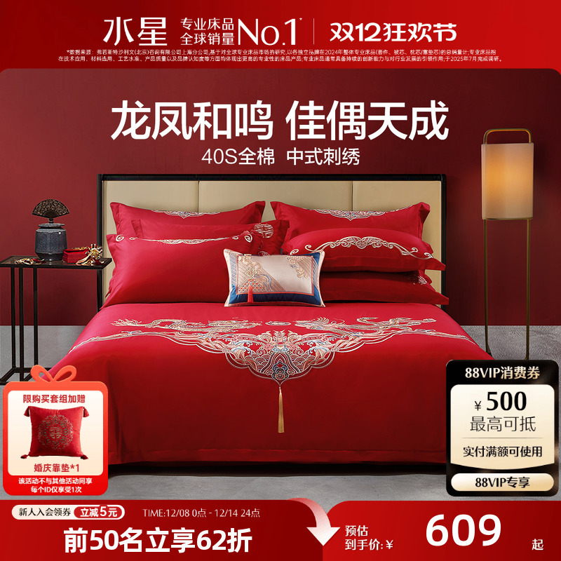 水星家纺结婚四件套纯棉重工刺绣