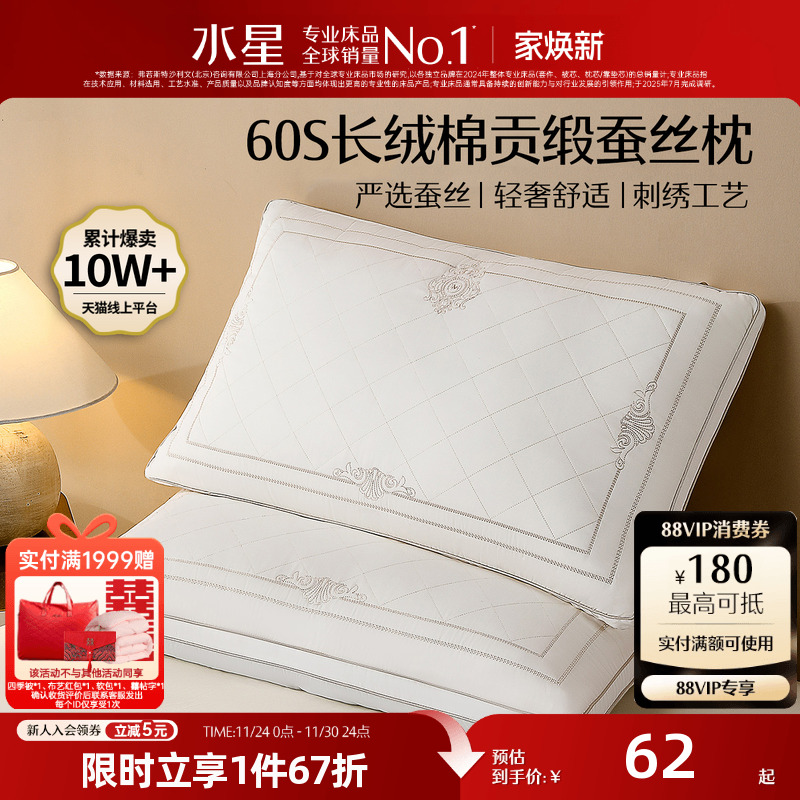 水星家纺枕芯蚕丝枕酒店枕头一对装成人结婚全棉单人呵护颈椎软枕