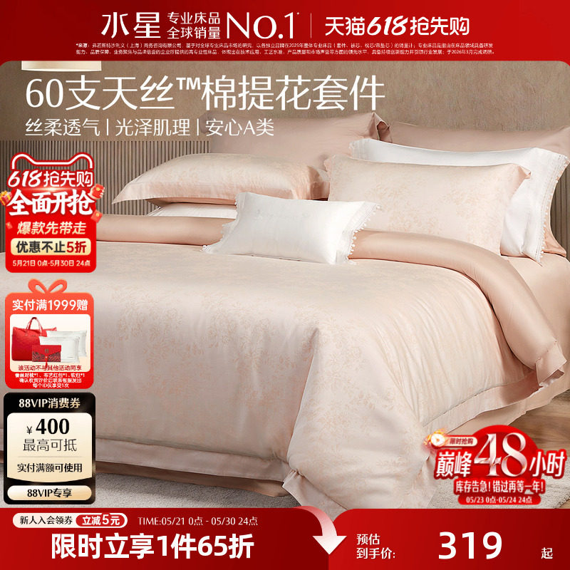 水星家纺60支天丝™棉提花四件套莱赛尔棉高端套件家用床品26新品