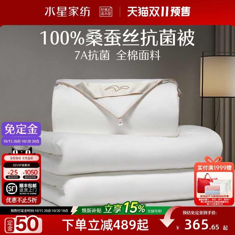 水星家纺桑蚕丝被结婚全棉四季被芯家用冬季加厚抗菌婚庆陪嫁被子