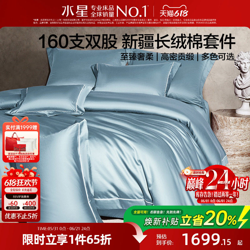 水星家纺160支长绒棉四件套高奢套件贡缎全棉可水洗床单被套床品