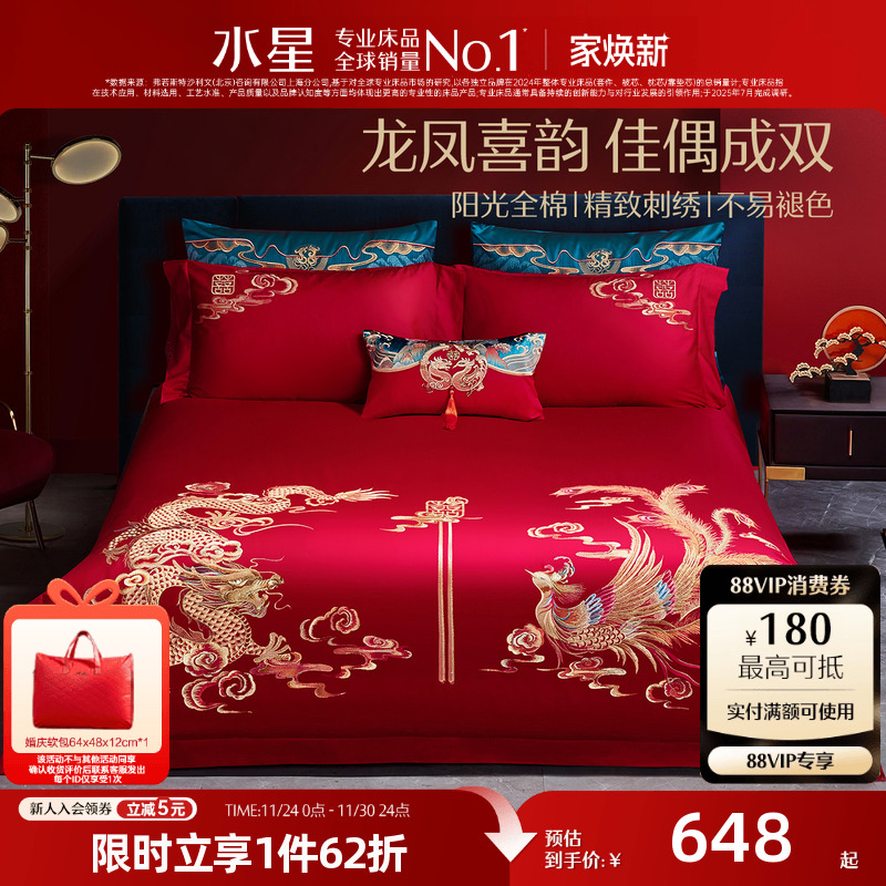 水星家纺全棉结婚四件套中式婚庆喜被纯棉床上用品婚礼新婚大红色