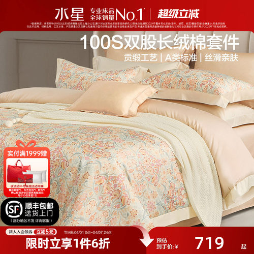水星家纺100支双股长绒棉四件套高端贡缎套件家用印花床品26新品