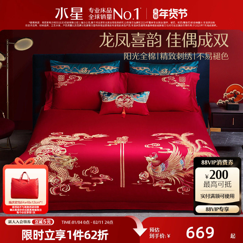 水星家纺全棉结婚四件套中式婚庆喜被纯棉床上用品婚礼新婚大红色,淘宝优惠券,粉丝福利购,淘宝优惠卷