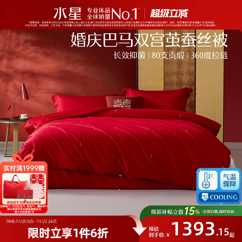 水星家纺被芯抗菌蚕丝二合一被婚庆蚕丝被芯大红全棉四季被子母被