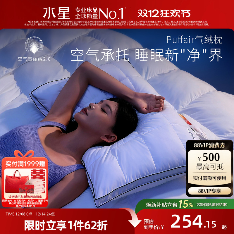 水星家纺抑菌抗静电仿生羽绒枕头