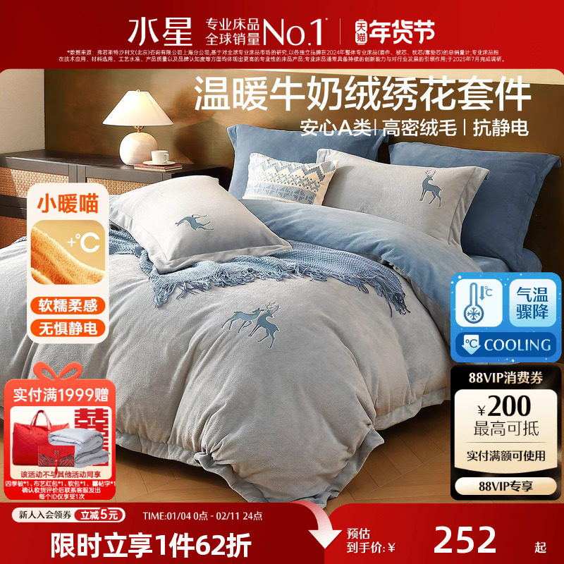 水星家纺牛奶绒四件套珊瑚绒加绒被套床单床品保暖套件秋冬25新品,床上用品,床品套件/四件套/多件套,淘宝优惠券,粉丝福利购,淘宝优惠卷