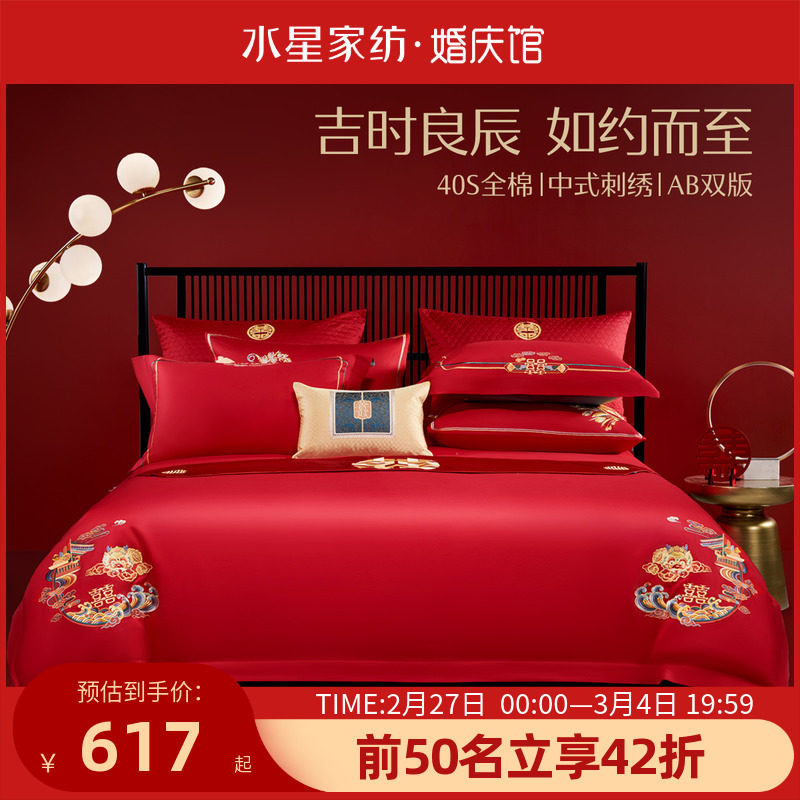 水星家纺结婚四件套床上用品全棉婚庆中式喜被整套新婚陪嫁大红色_虎窝淘