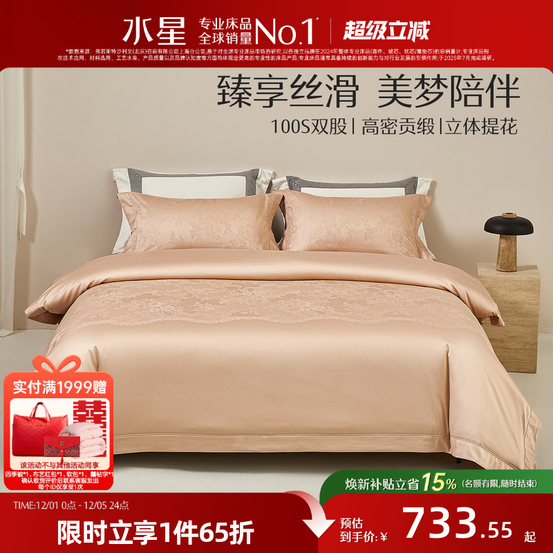 水星家纺100S长绒棉四件套