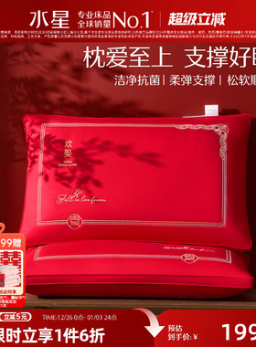 水星家纺蚕丝对枕结婚枕芯家用婚庆床品红色喜庆抗菌全棉一对装