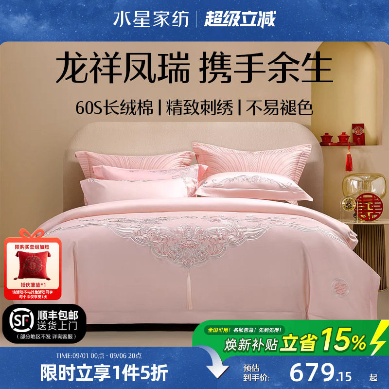 水星家纺60长绒棉婚庆四件套图片