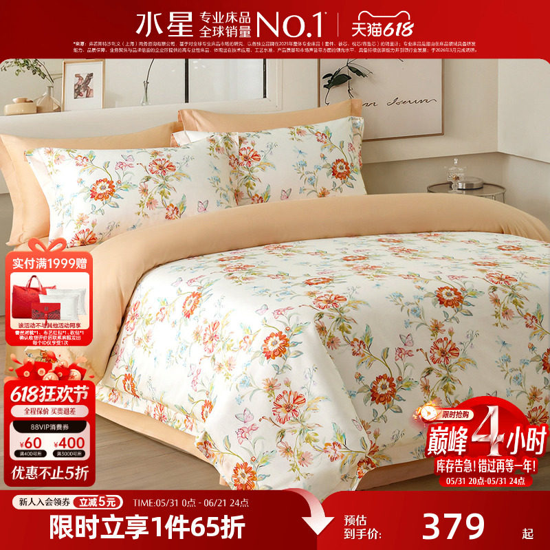 水星家纺花卉印花床品60S长绒棉抑菌四件套裸睡A类全棉套件26新