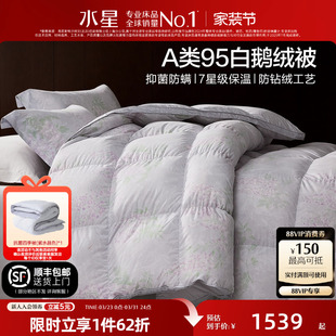 水星家纺95白鹅绒冬被裸睡A类抑菌保暖羽绒被子高端被芯家用床品