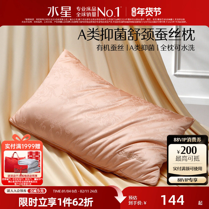 水星家纺蚕丝枕A类抑菌蚕丝枕头刺绣可水洗枕芯有机蚕丝25年新品,床上用品,蚕丝枕,淘宝优惠券,粉丝福利购,淘宝优惠卷