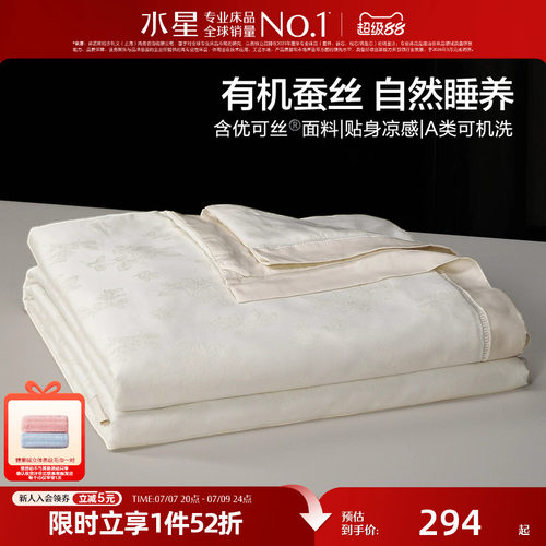 水星家纺夏凉被可水洗蚕丝夏被