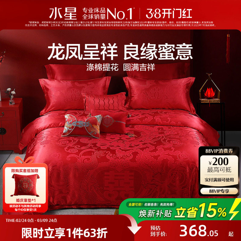 水星家纺婚庆结婚四件套提花大红色新婚龙凤喜被婚床婚嫁床上用品