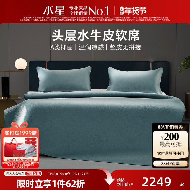 水星家纺牛皮席头层水牛皮凉席夏季高端席子防滑透气软席真皮加厚,床上用品,牛皮席,淘宝优惠券,粉丝福利购,淘宝优惠卷