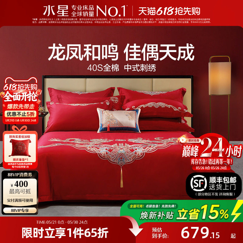 水星家纺结婚四件套床上用品全棉中式龙凤婚庆喜被新婚嫁红色套件